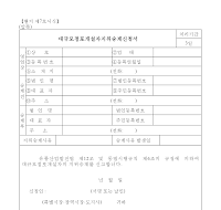 대규모점포개설자지위승계신청서